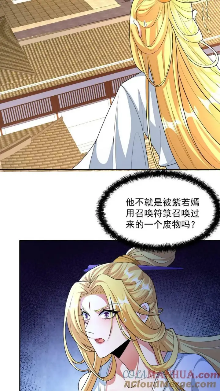 《完了啊！女帝的软饭丈夫居然无敌》第133话 最毒妇人心图3