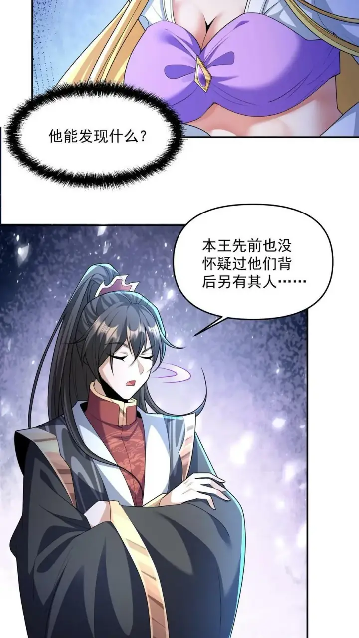《完了啊！女帝的软饭丈夫居然无敌》第133话 最毒妇人心图4