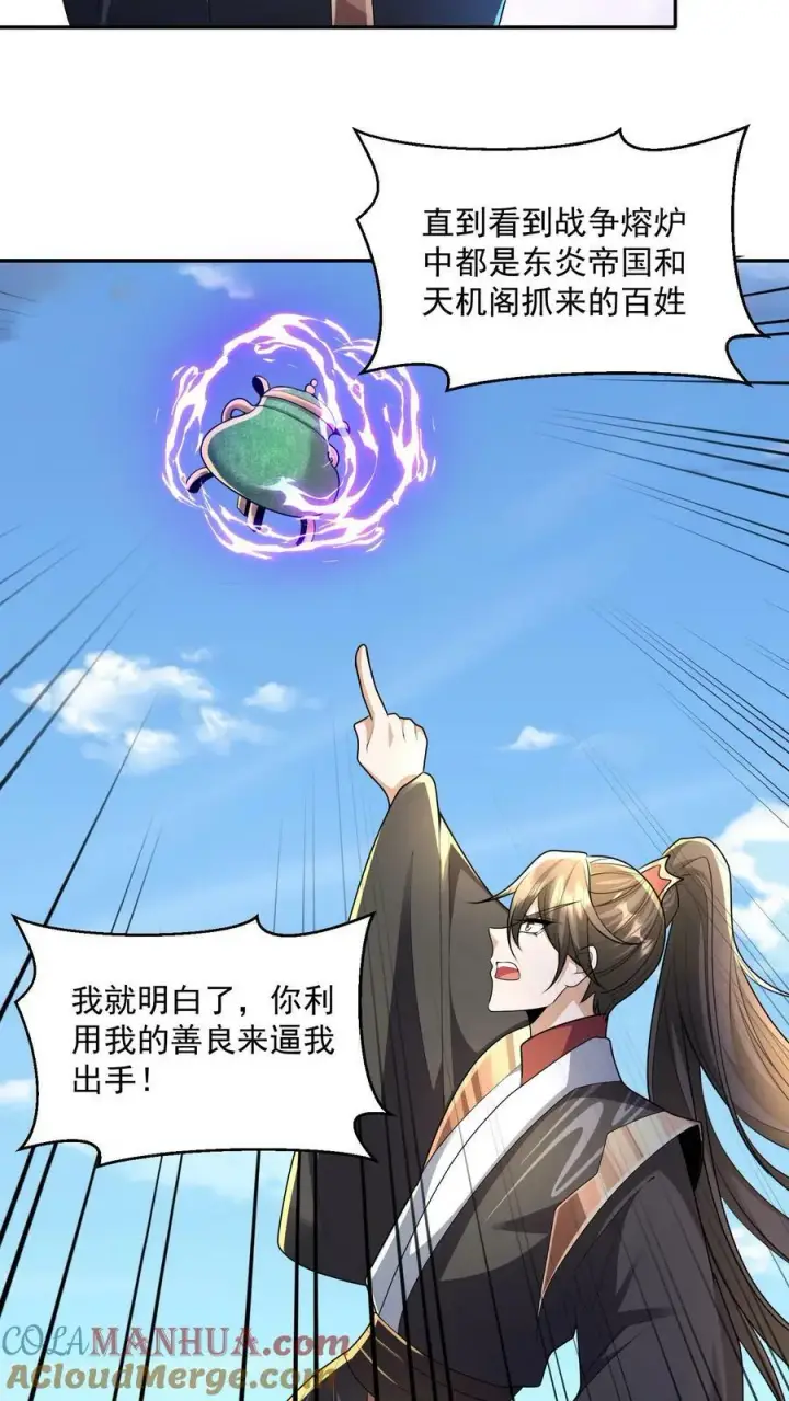 《完了啊！女帝的软饭丈夫居然无敌》第133话 最毒妇人心图5