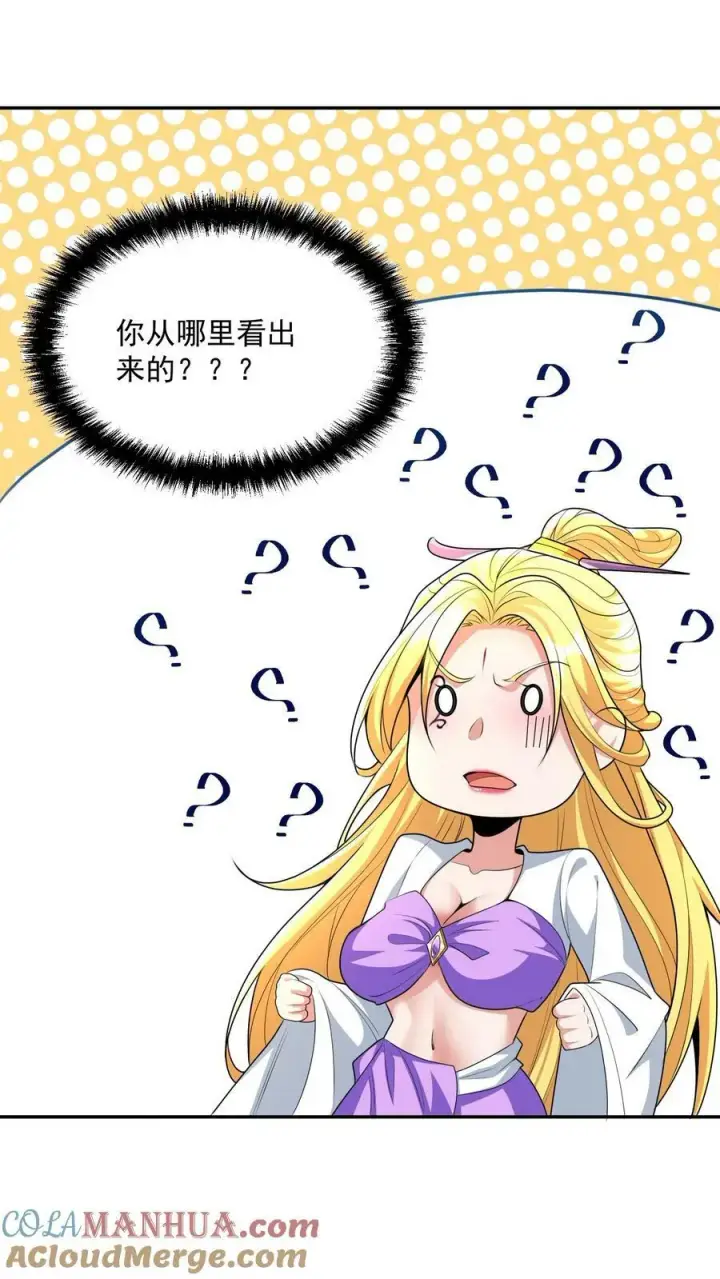 《完了啊！女帝的软饭丈夫居然无敌》第133话 最毒妇人心图7