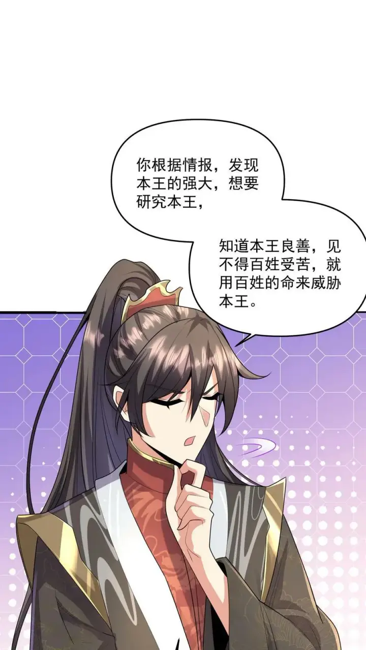 《完了啊！女帝的软饭丈夫居然无敌》第133话 最毒妇人心图8