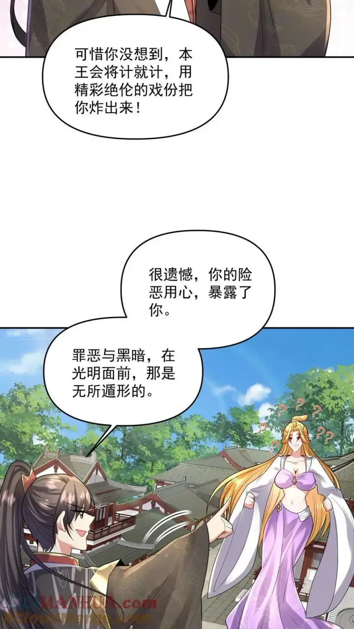 《完了啊！女帝的软饭丈夫居然无敌》第133话 最毒妇人心图9