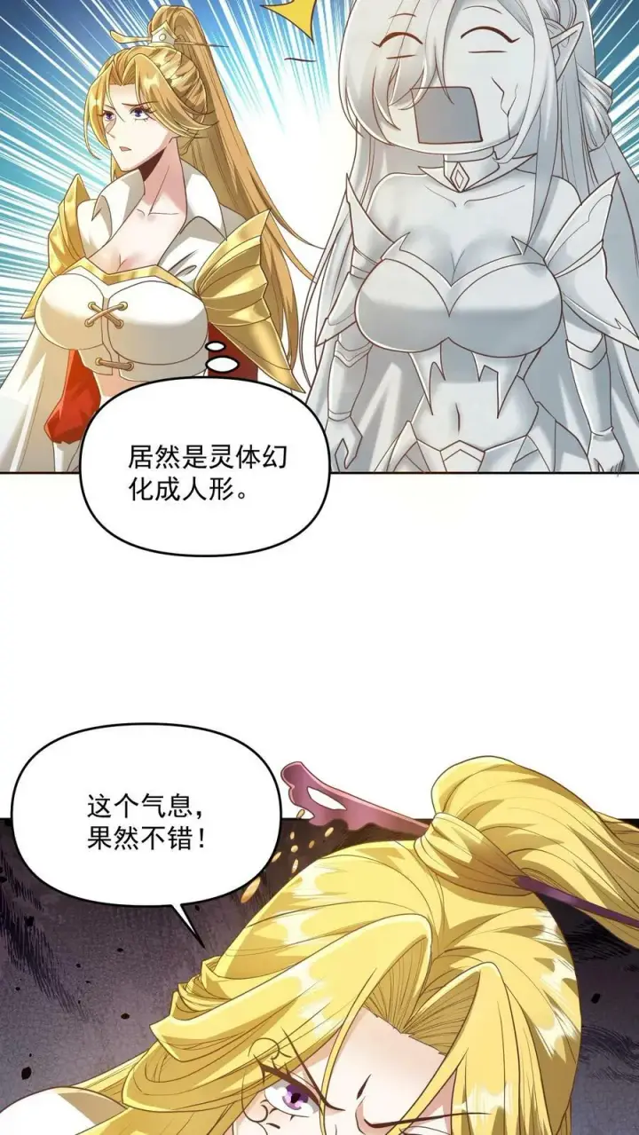 《完了啊！女帝的软饭丈夫居然无敌》第134话 搞心态的萧天图10
