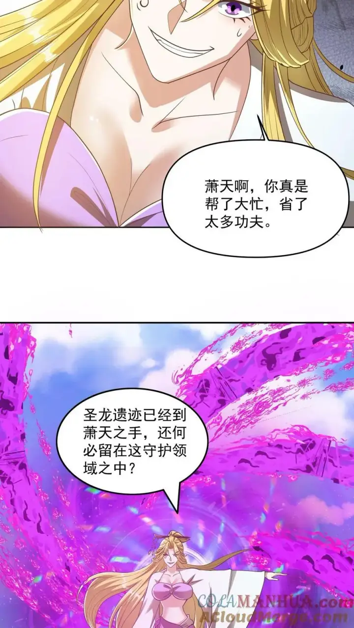 《完了啊！女帝的软饭丈夫居然无敌》第134话 搞心态的萧天图11