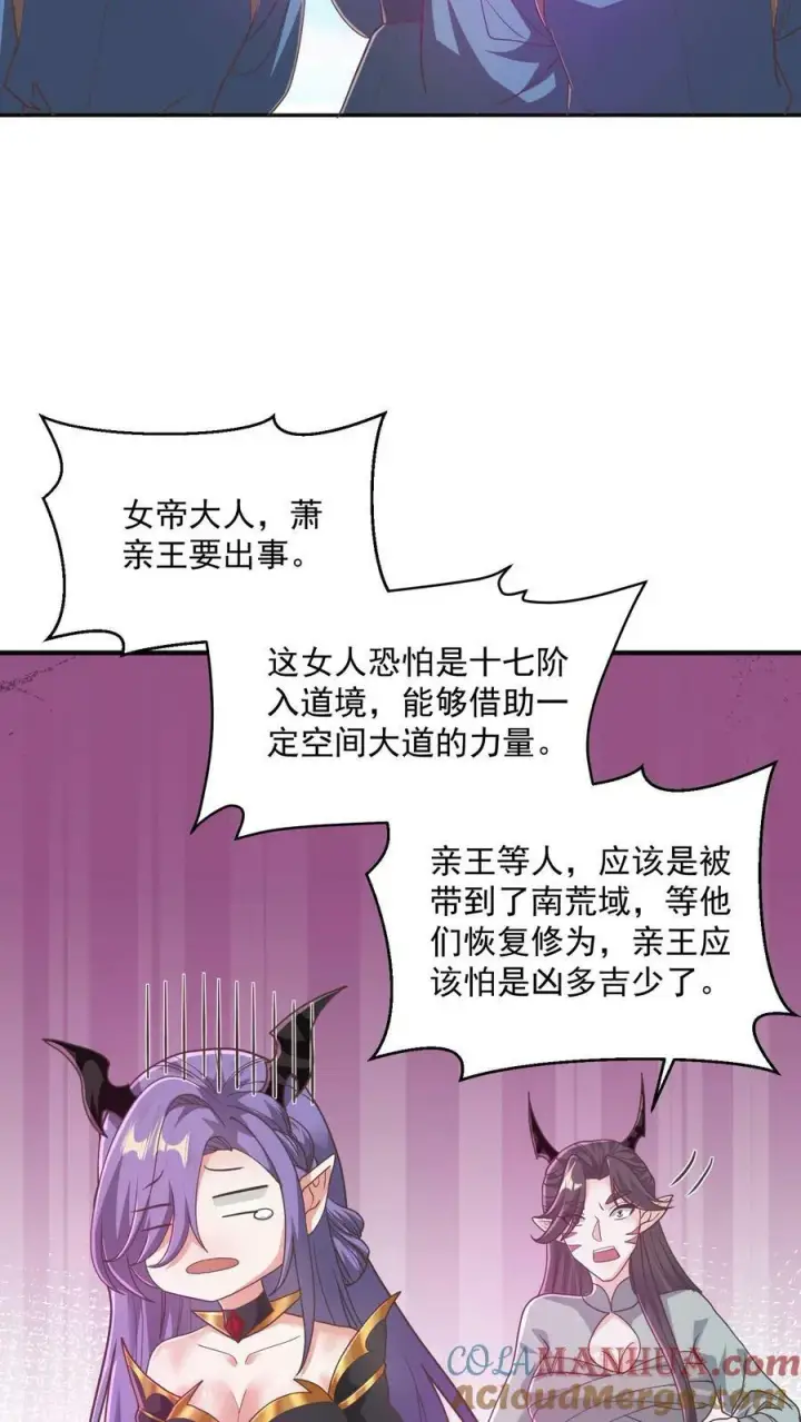 《完了啊！女帝的软饭丈夫居然无敌》第134话 搞心态的萧天图15