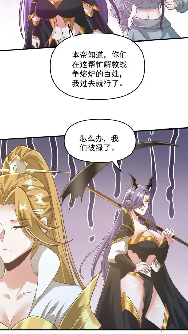 《完了啊！女帝的软饭丈夫居然无敌》第134话 搞心态的萧天图16