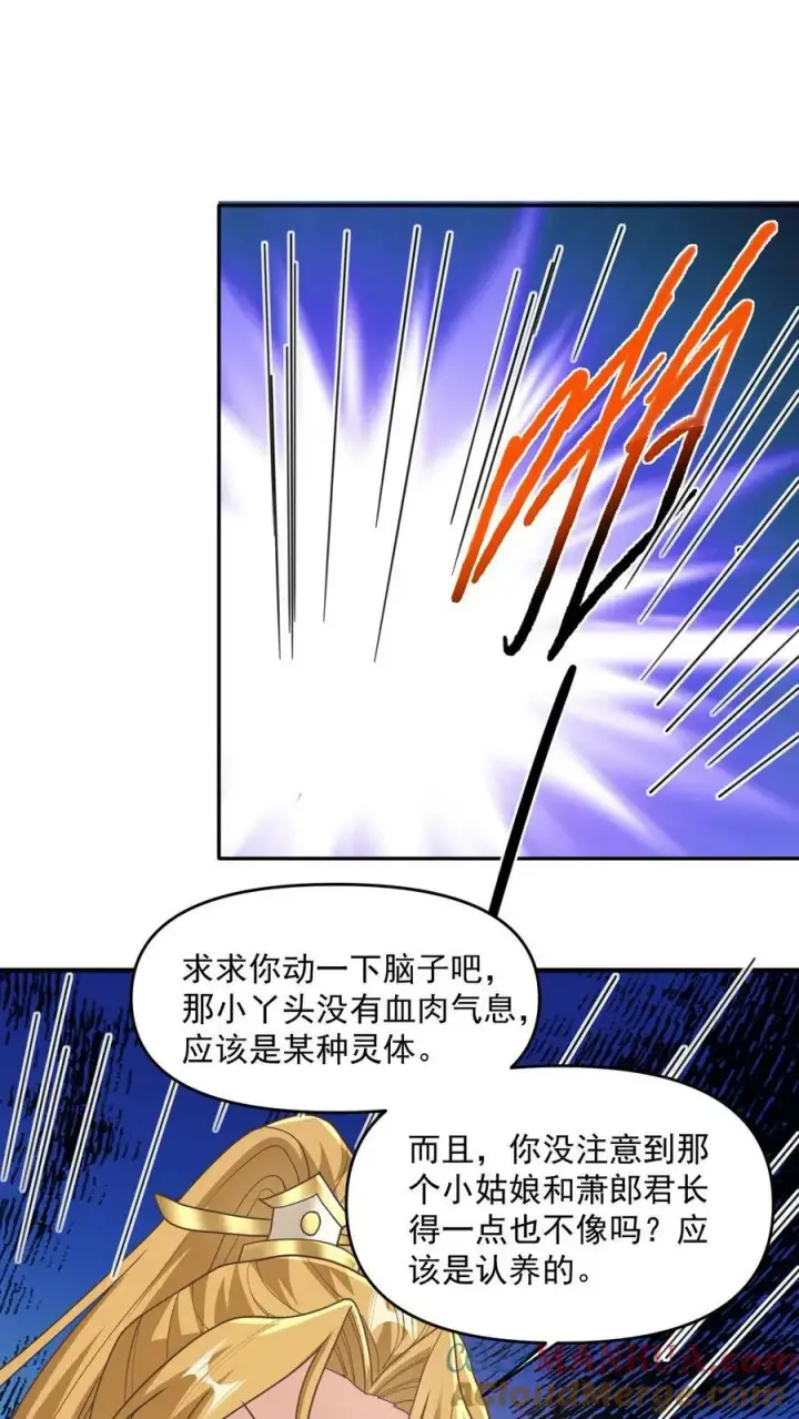 《完了啊！女帝的软饭丈夫居然无敌》第134话 搞心态的萧天图17