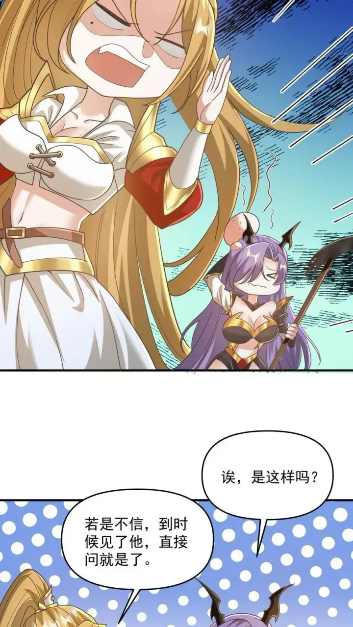 《完了啊！女帝的软饭丈夫居然无敌》第134话 搞心态的萧天图18