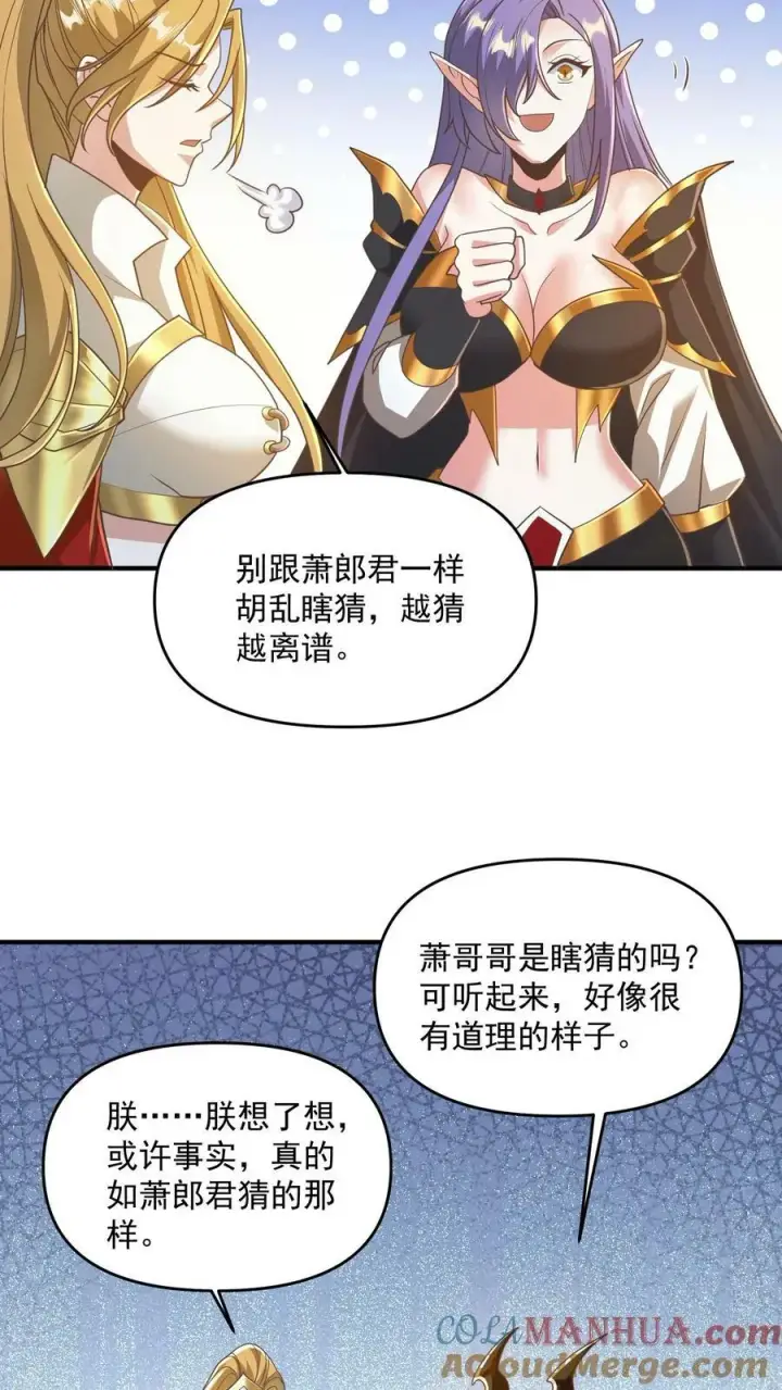 《完了啊！女帝的软饭丈夫居然无敌》第134话 搞心态的萧天图19