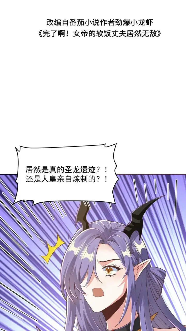 《完了啊！女帝的软饭丈夫居然无敌》第134话 搞心态的萧天图2