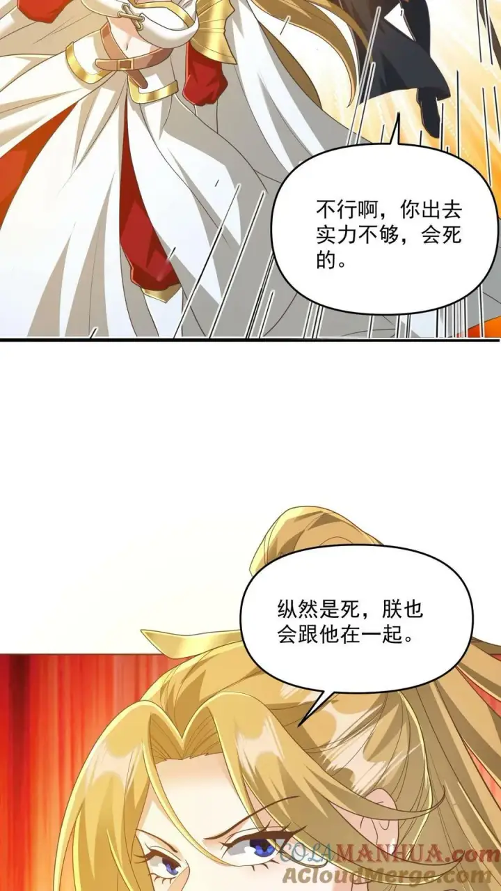 《完了啊！女帝的软饭丈夫居然无敌》第134话 搞心态的萧天图21