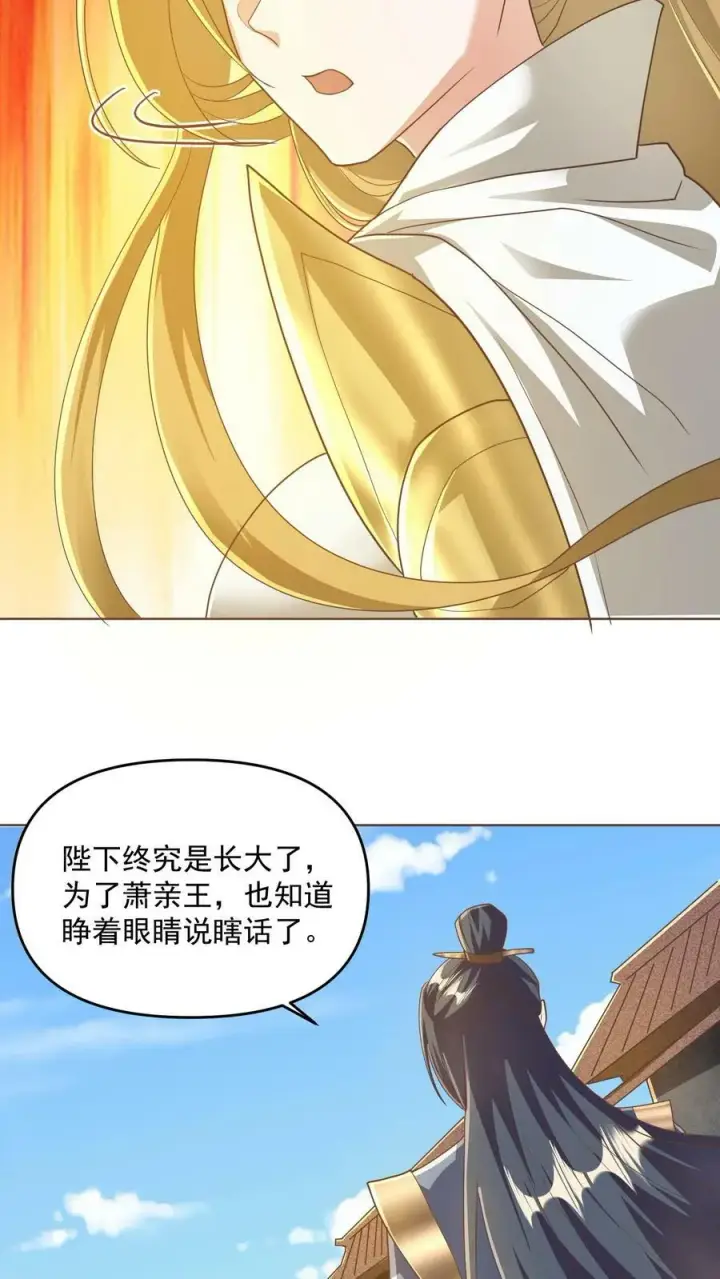 《完了啊！女帝的软饭丈夫居然无敌》第134话 搞心态的萧天图22