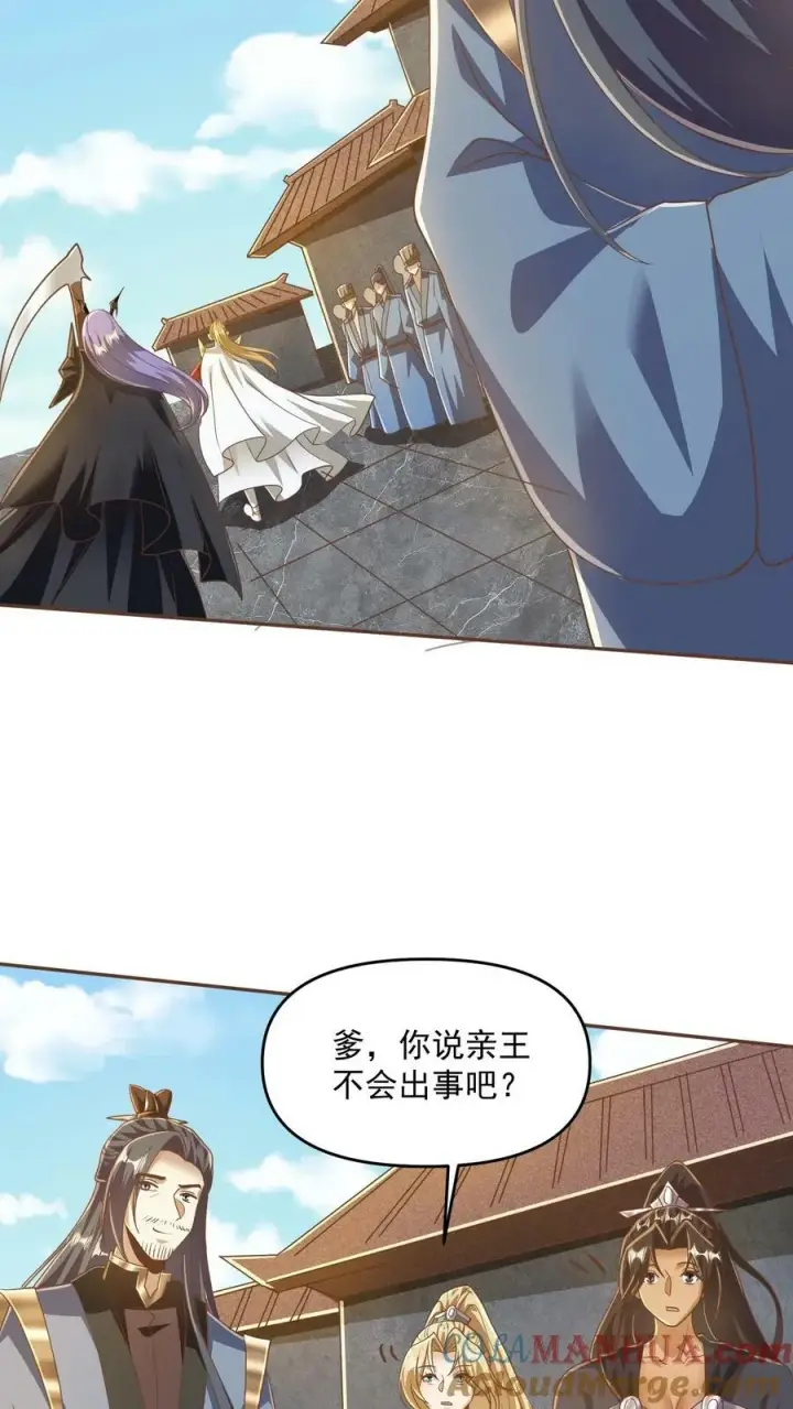 《完了啊！女帝的软饭丈夫居然无敌》第134话 搞心态的萧天图23