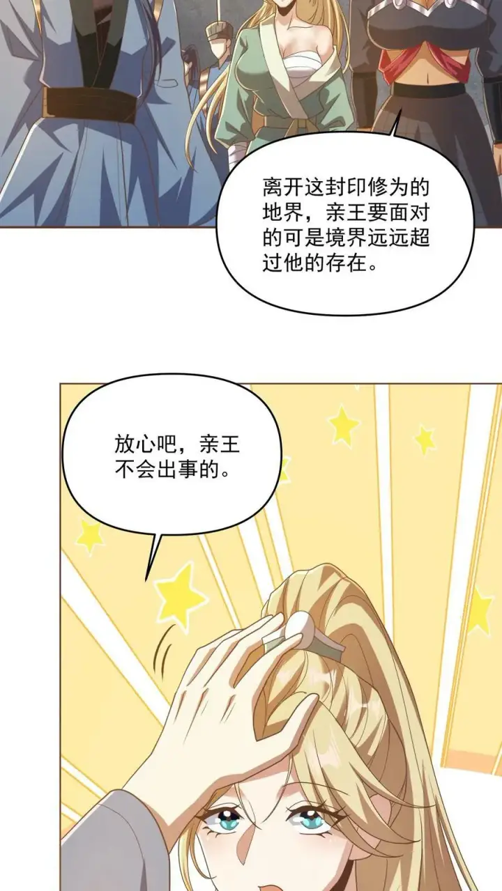 《完了啊！女帝的软饭丈夫居然无敌》第134话 搞心态的萧天图24