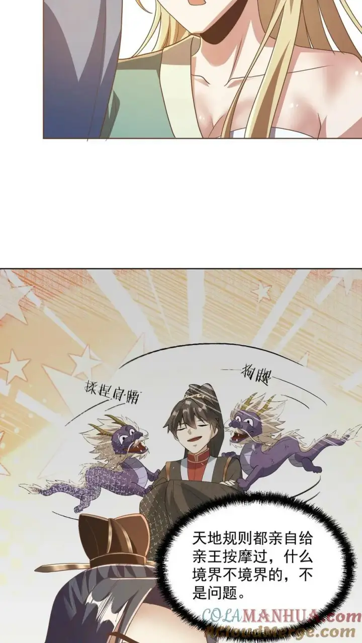《完了啊！女帝的软饭丈夫居然无敌》第134话 搞心态的萧天图25