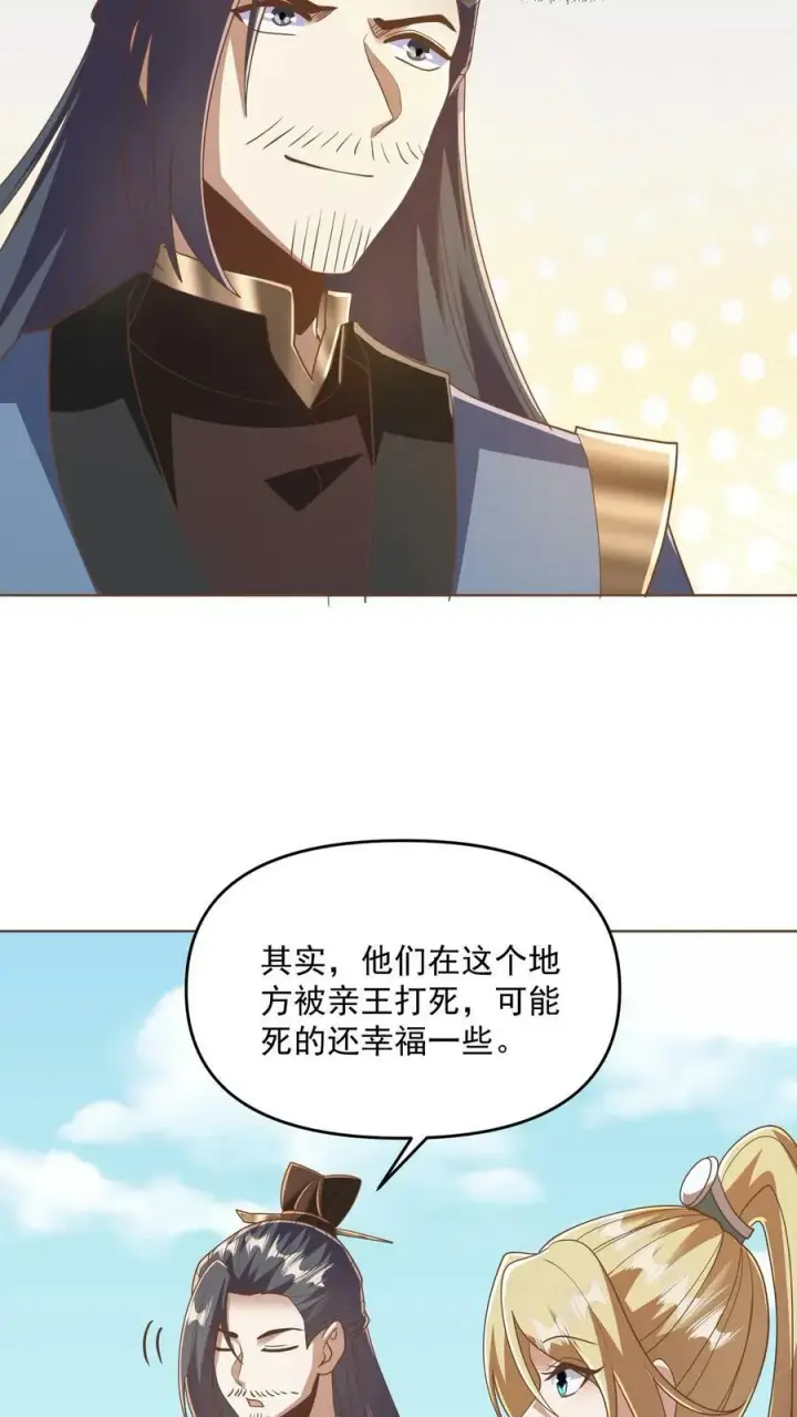 《完了啊！女帝的软饭丈夫居然无敌》第134话 搞心态的萧天图26