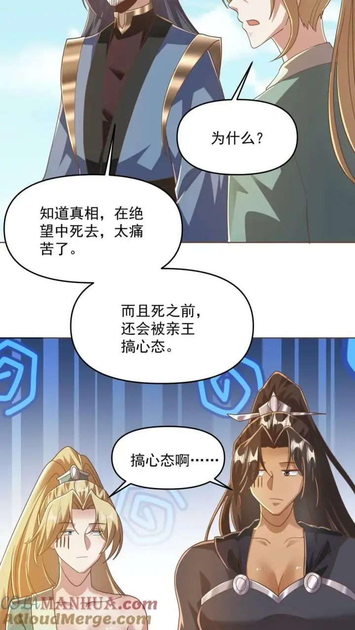 《完了啊！女帝的软饭丈夫居然无敌》第134话 搞心态的萧天图27