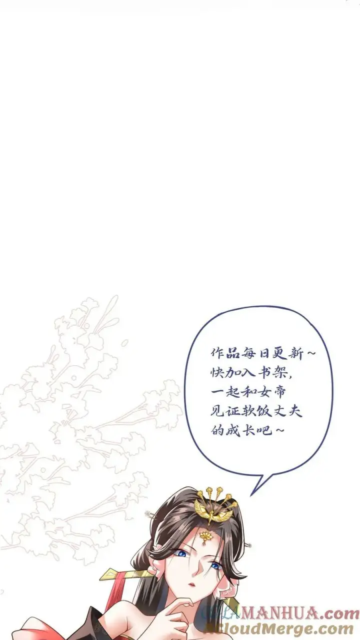 《完了啊！女帝的软饭丈夫居然无敌》第134话 搞心态的萧天图29
