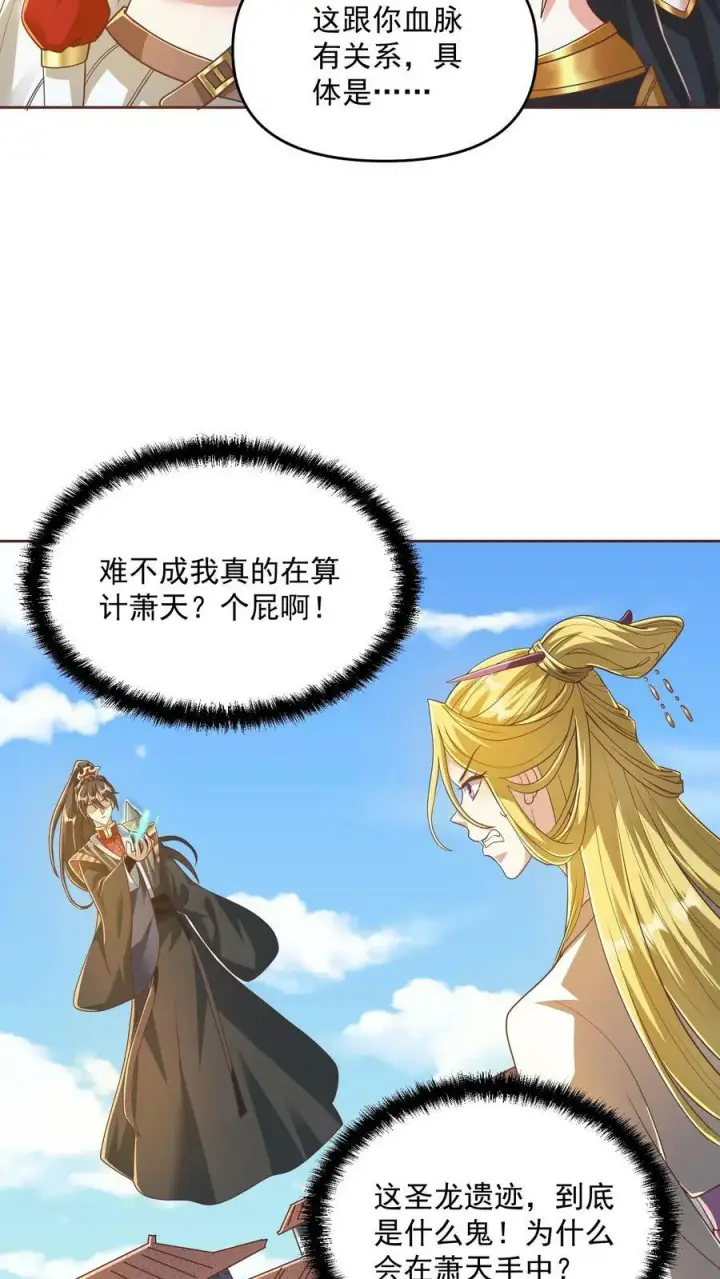 《完了啊！女帝的软饭丈夫居然无敌》第134话 搞心态的萧天图4