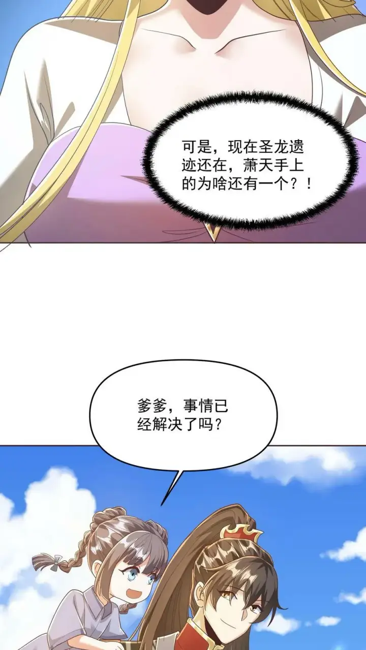 《完了啊！女帝的软饭丈夫居然无敌》第134话 搞心态的萧天图6