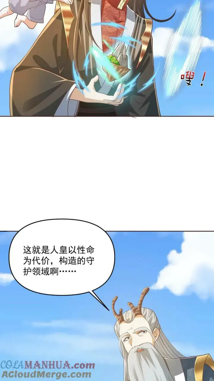 《完了啊！女帝的软饭丈夫居然无敌》第134话 搞心态的萧天图7