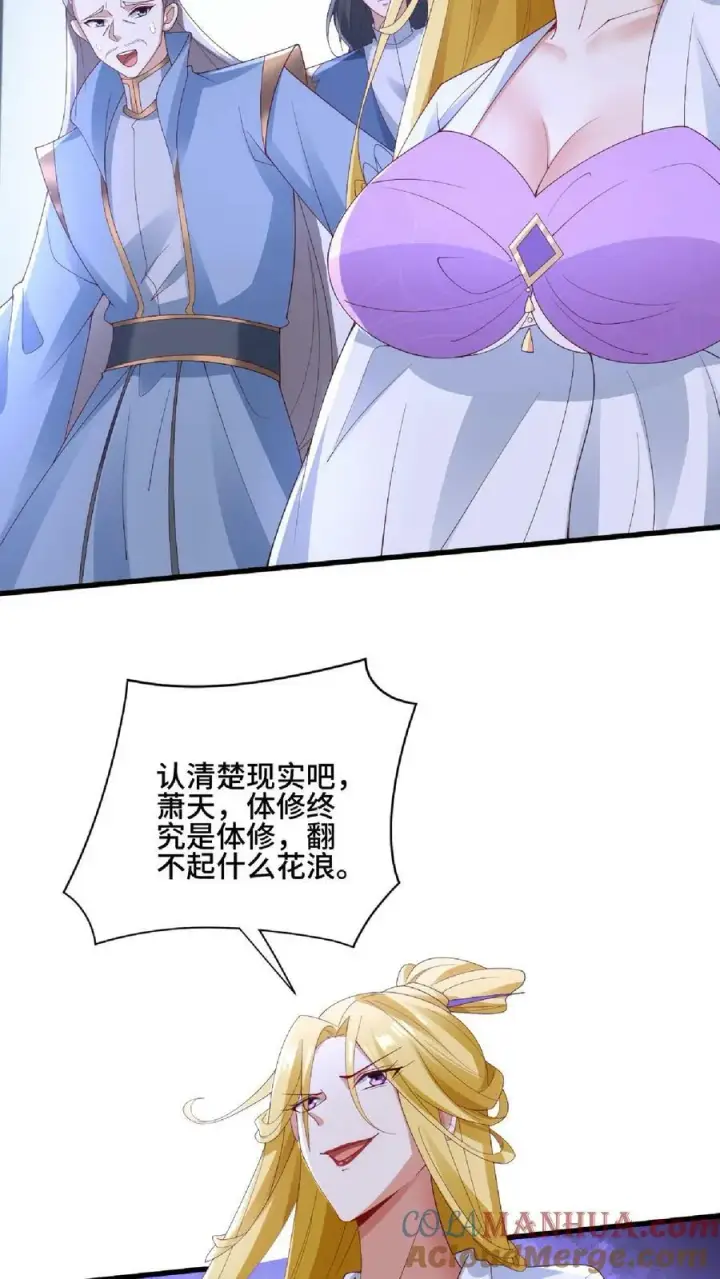 《完了啊！女帝的软饭丈夫居然无敌》第135话 给南荒域剃个头图13
