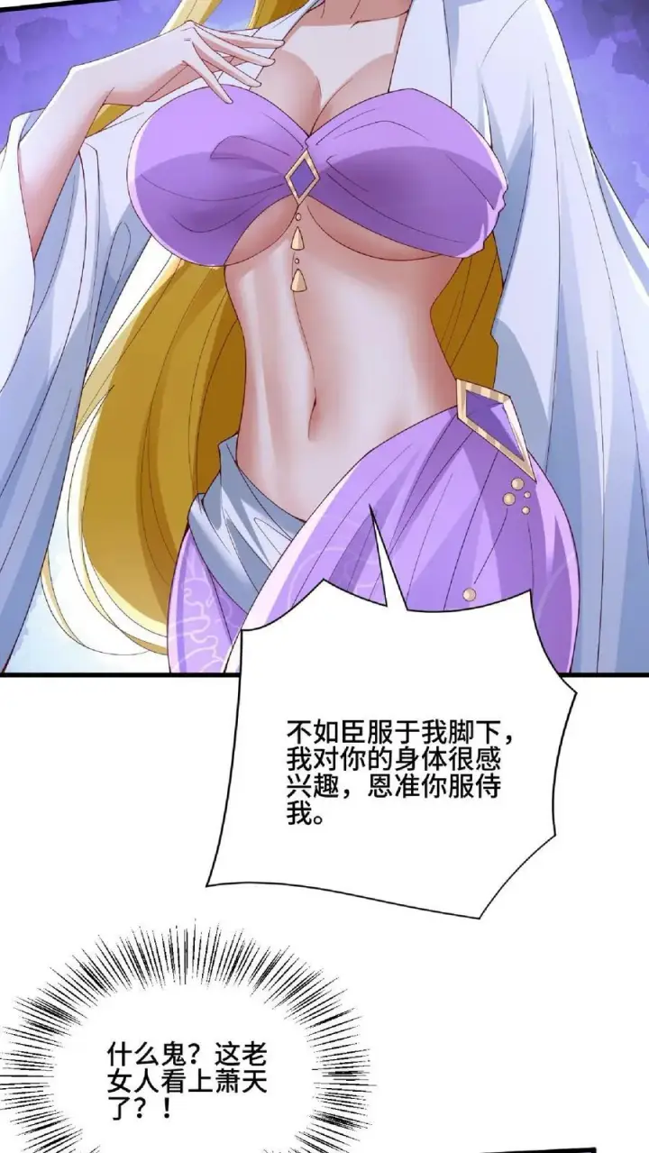 《完了啊！女帝的软饭丈夫居然无敌》第135话 给南荒域剃个头图14