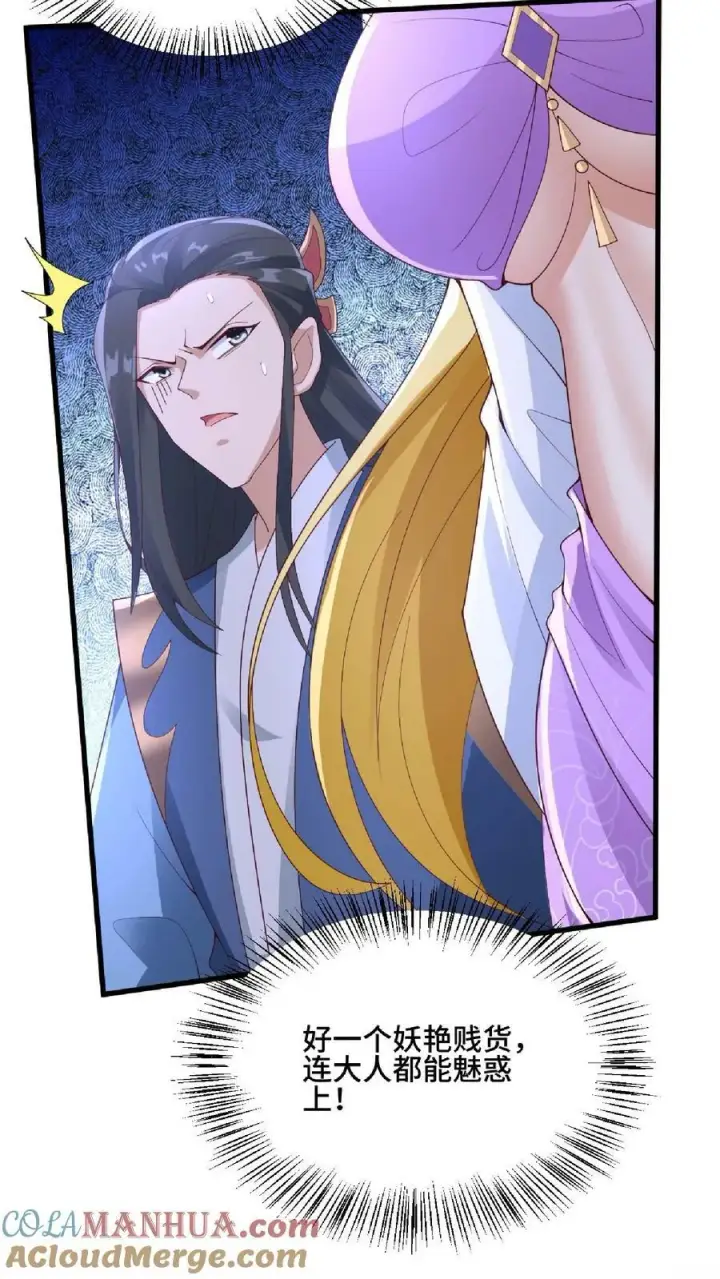 《完了啊！女帝的软饭丈夫居然无敌》第135话 给南荒域剃个头图15