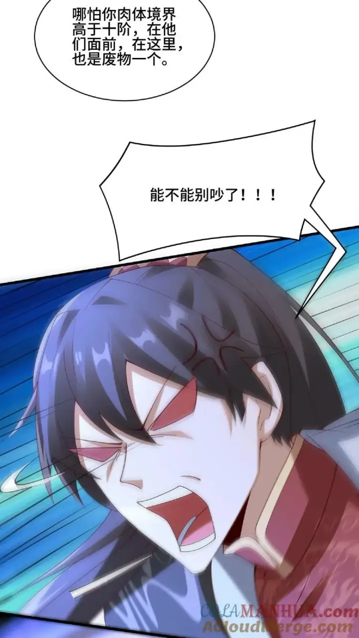 《完了啊！女帝的软饭丈夫居然无敌》第135话 给南荒域剃个头图17