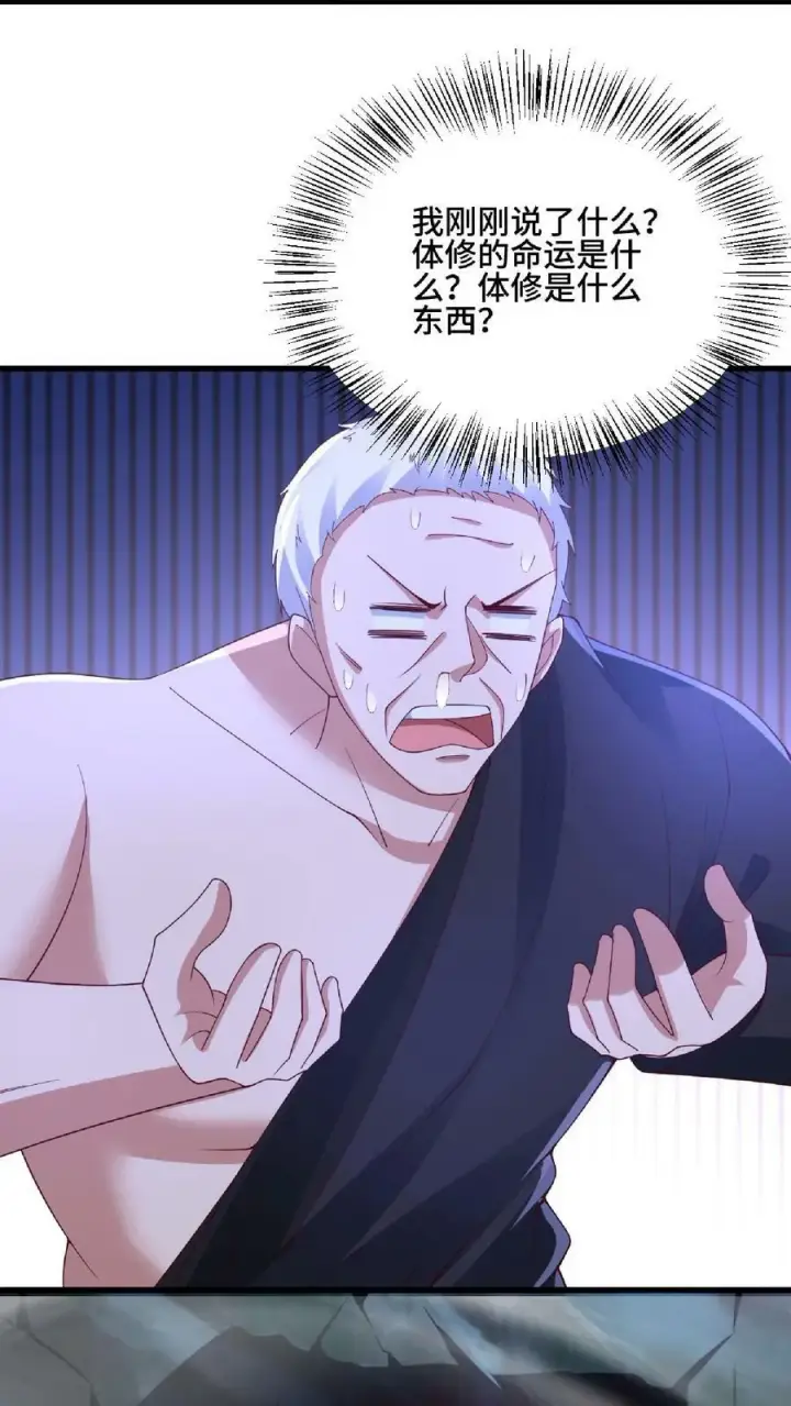 《完了啊！女帝的软饭丈夫居然无敌》第135话 给南荒域剃个头图26