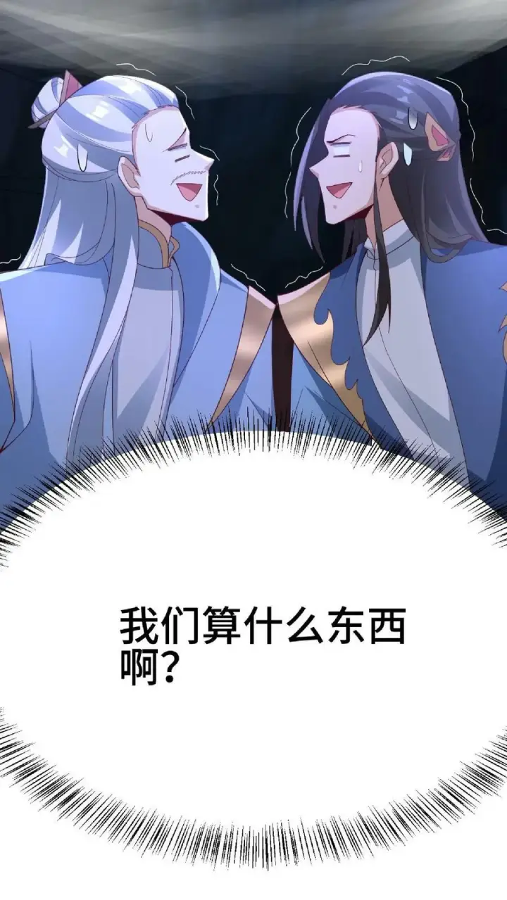 《完了啊！女帝的软饭丈夫居然无敌》第135话 给南荒域剃个头图28