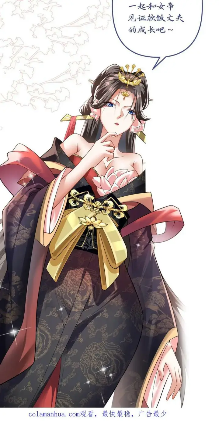 《完了啊！女帝的软饭丈夫居然无敌》第135话 给南荒域剃个头图30