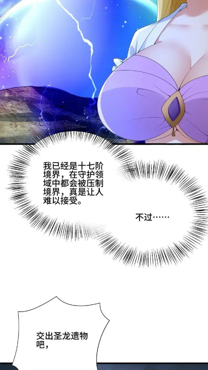 《完了啊！女帝的软饭丈夫居然无敌》第135话 给南荒域剃个头图6