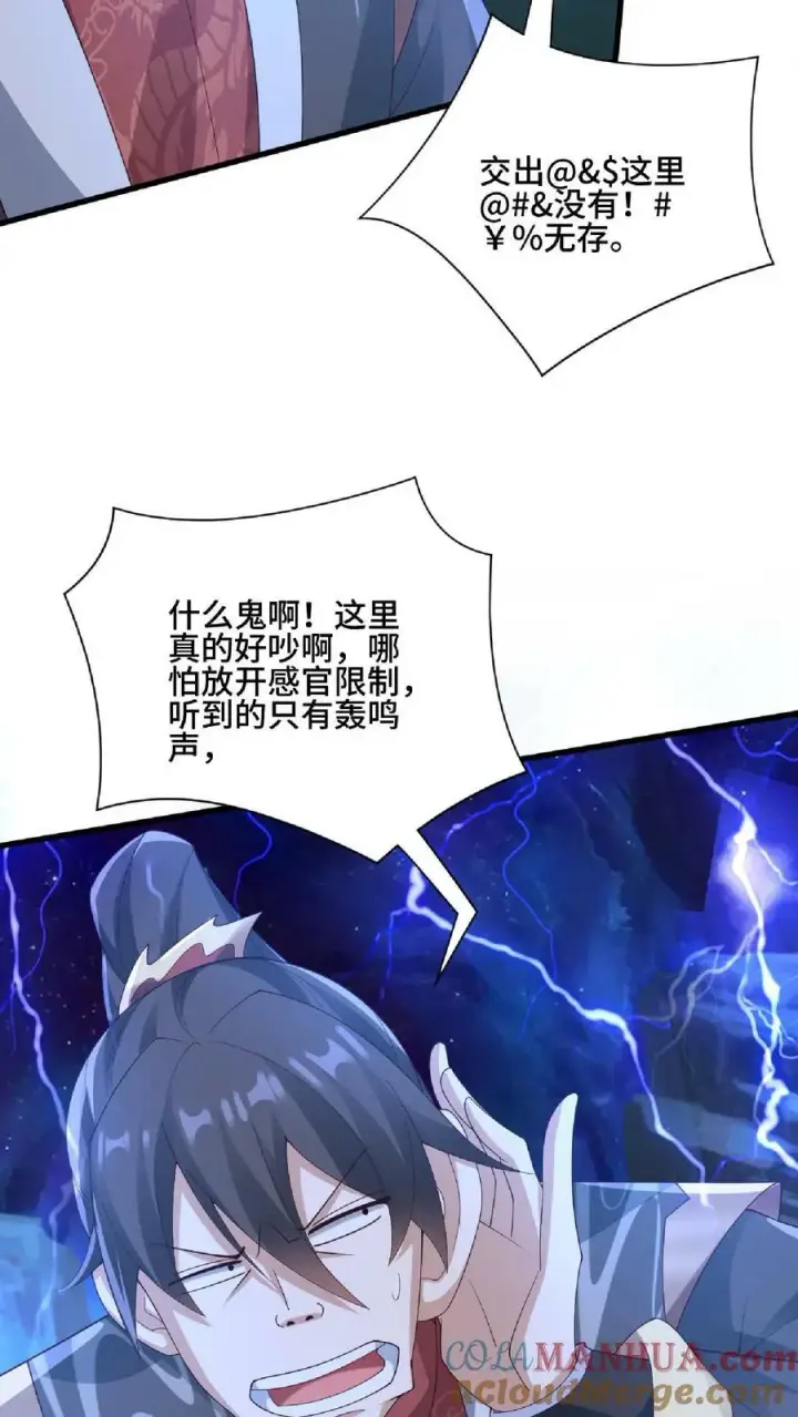 《完了啊！女帝的软饭丈夫居然无敌》第135话 给南荒域剃个头图9
