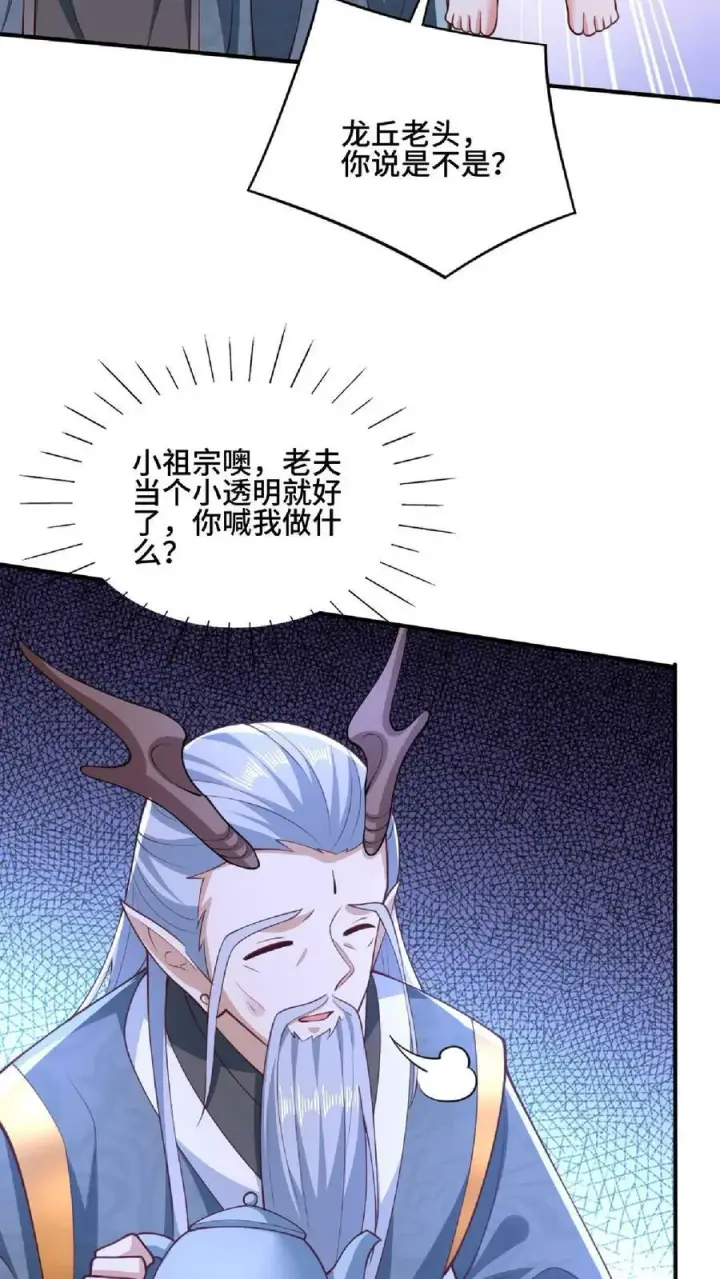 《完了啊！女帝的软饭丈夫居然无敌》第136话 迷死他图12