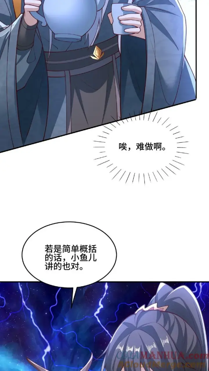 《完了啊！女帝的软饭丈夫居然无敌》第136话 迷死他图13