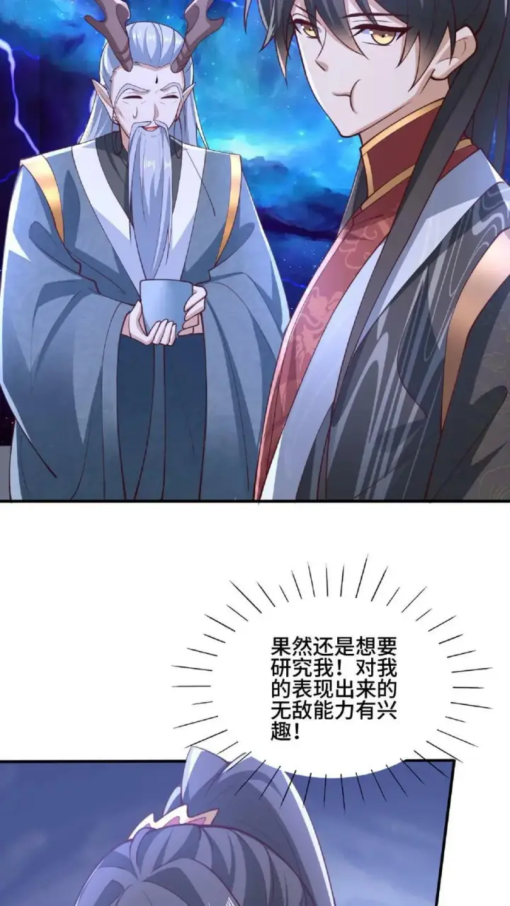 《完了啊！女帝的软饭丈夫居然无敌》第136话 迷死他图14