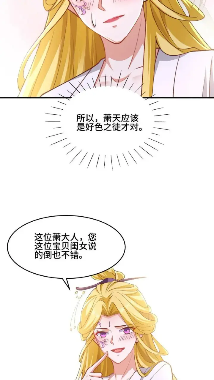 《完了啊！女帝的软饭丈夫居然无敌》第136话 迷死他图18