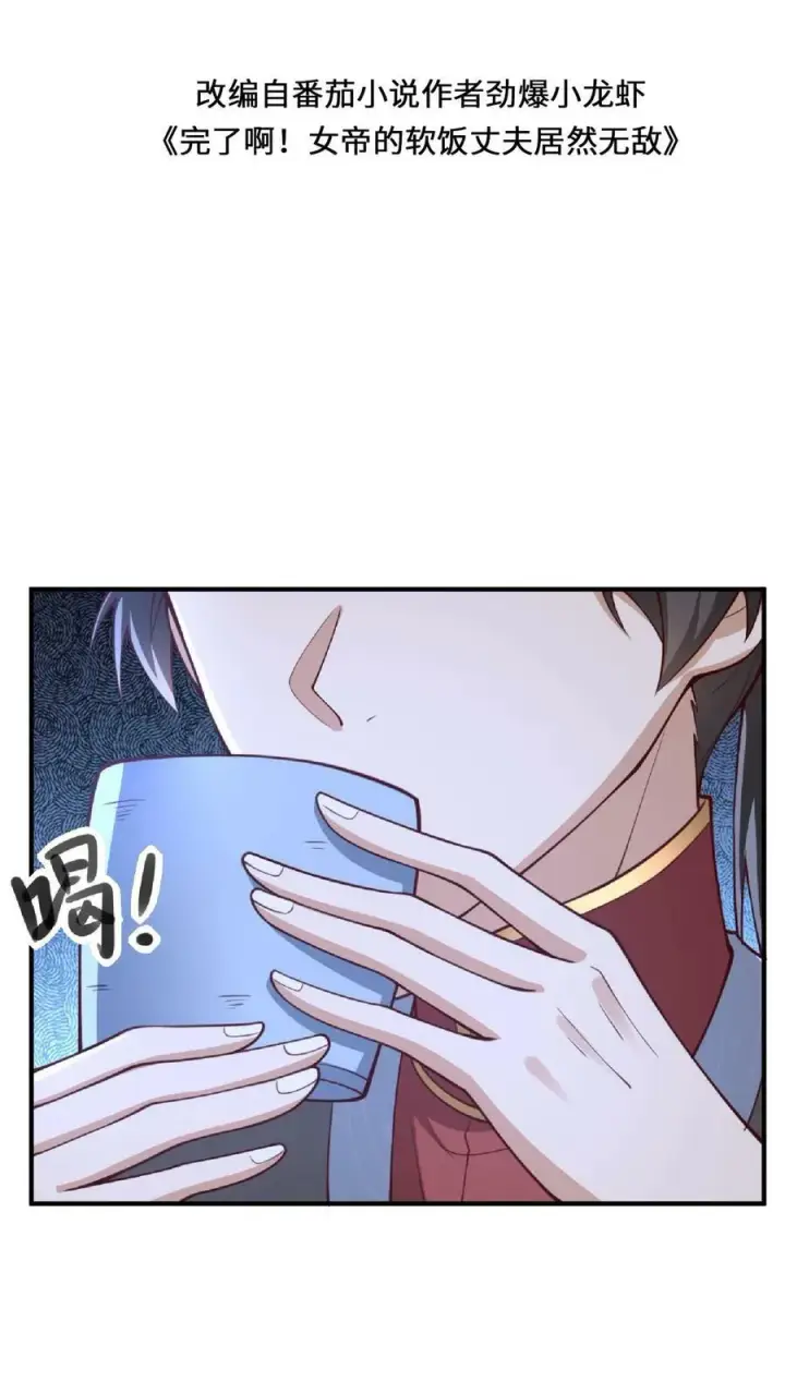 《完了啊！女帝的软饭丈夫居然无敌》第136话 迷死他图2