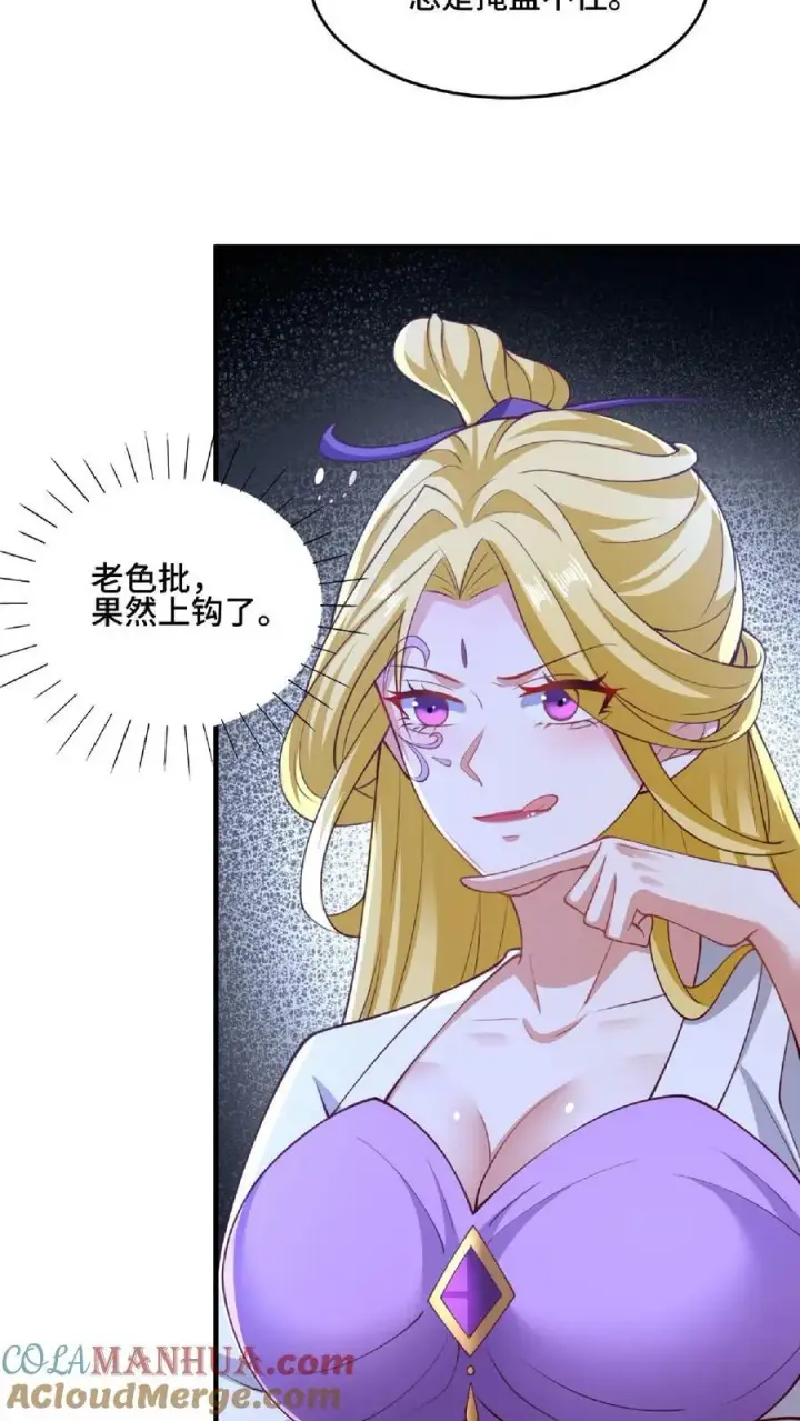 《完了啊！女帝的软饭丈夫居然无敌》第136话 迷死他图21