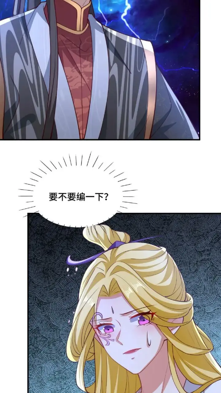 《完了啊！女帝的软饭丈夫居然无敌》第136话 迷死他图26