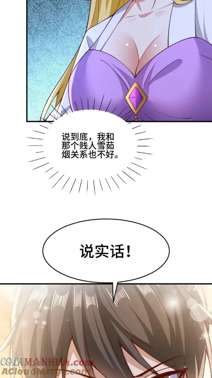 《完了啊！女帝的软饭丈夫居然无敌》第136话 迷死他图27