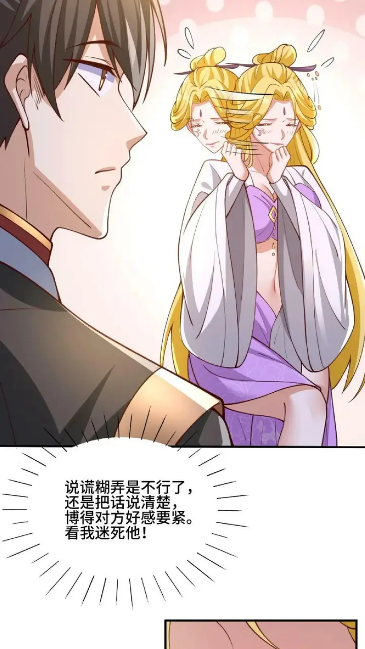 《完了啊！女帝的软饭丈夫居然无敌》第136话 迷死他图30