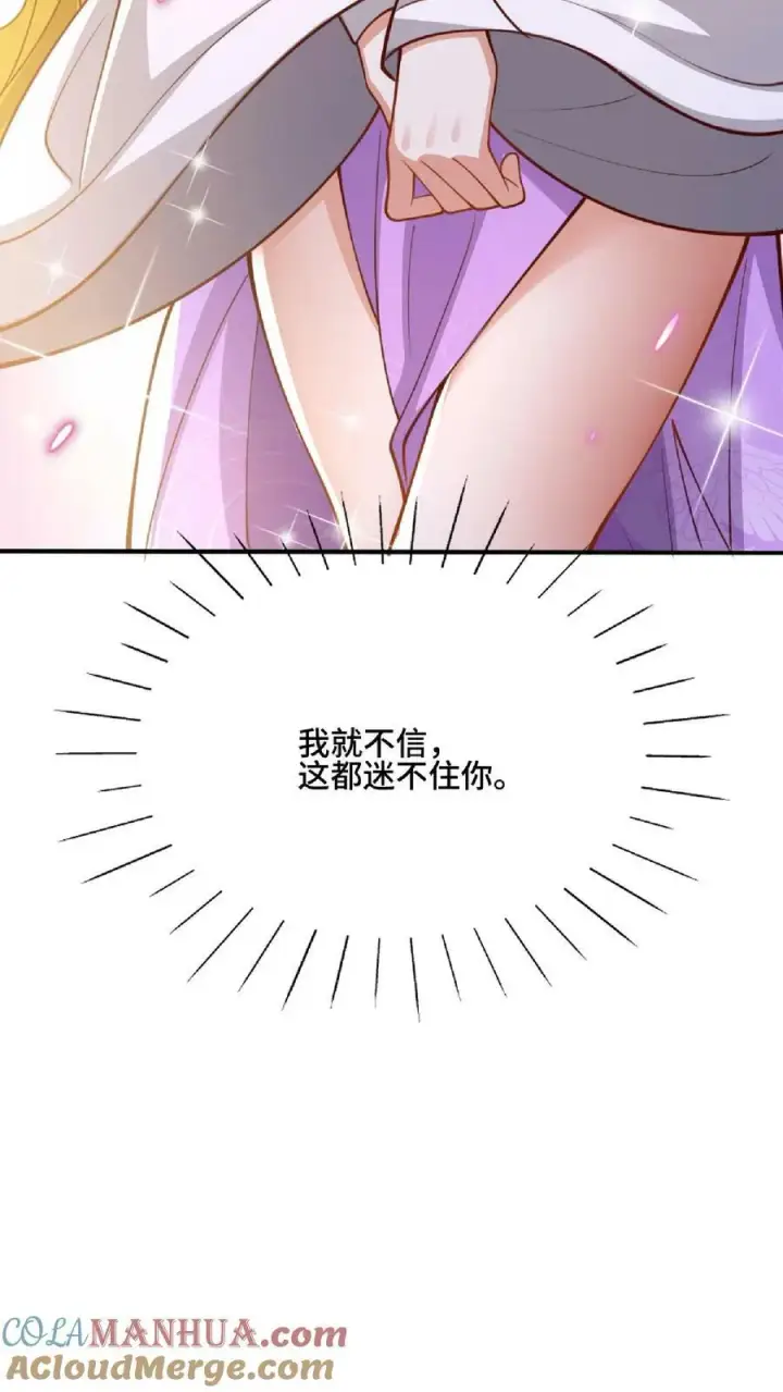《完了啊！女帝的软饭丈夫居然无敌》第136话 迷死他图33
