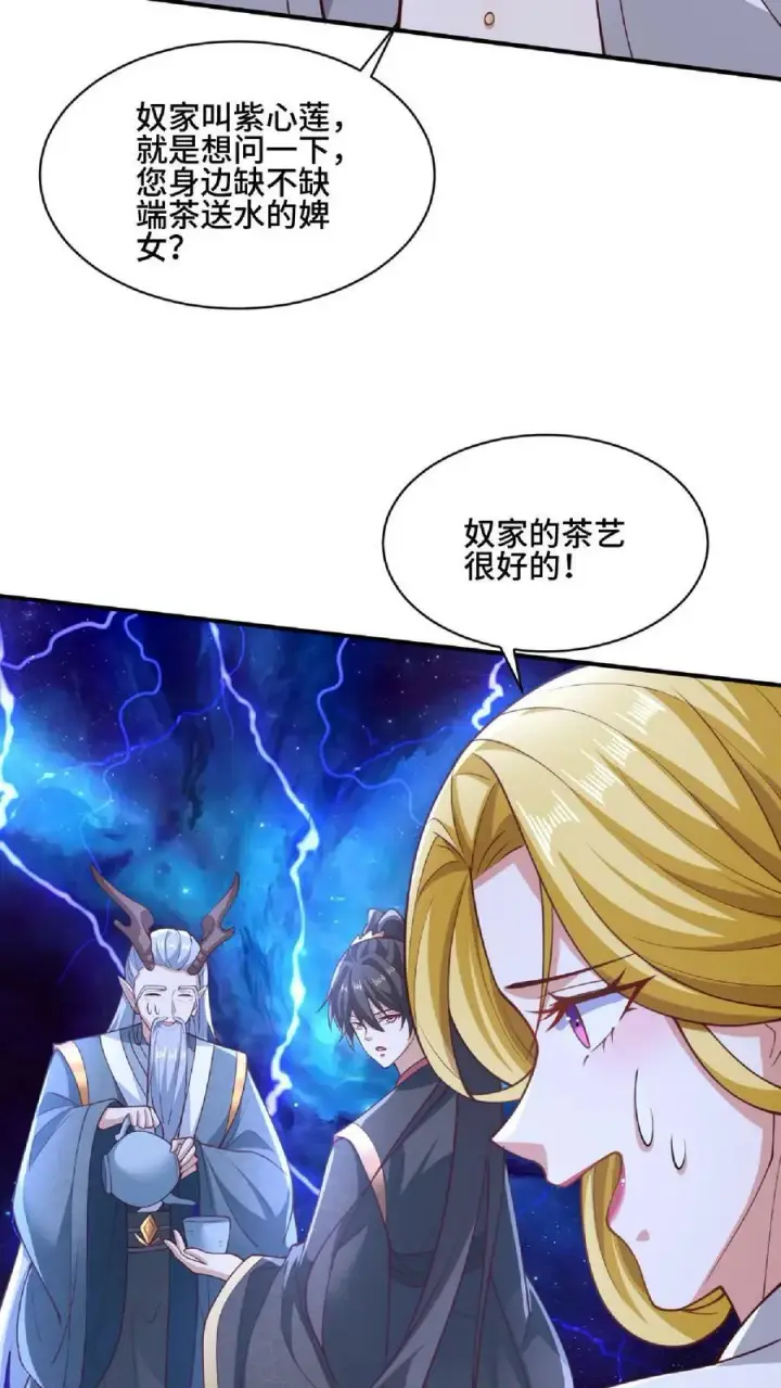《完了啊！女帝的软饭丈夫居然无敌》第136话 迷死他图6
