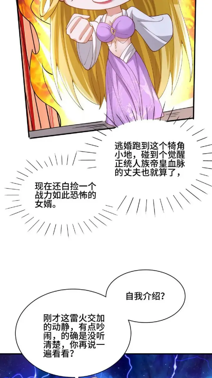 《完了啊！女帝的软饭丈夫居然无敌》第136话 迷死他图8