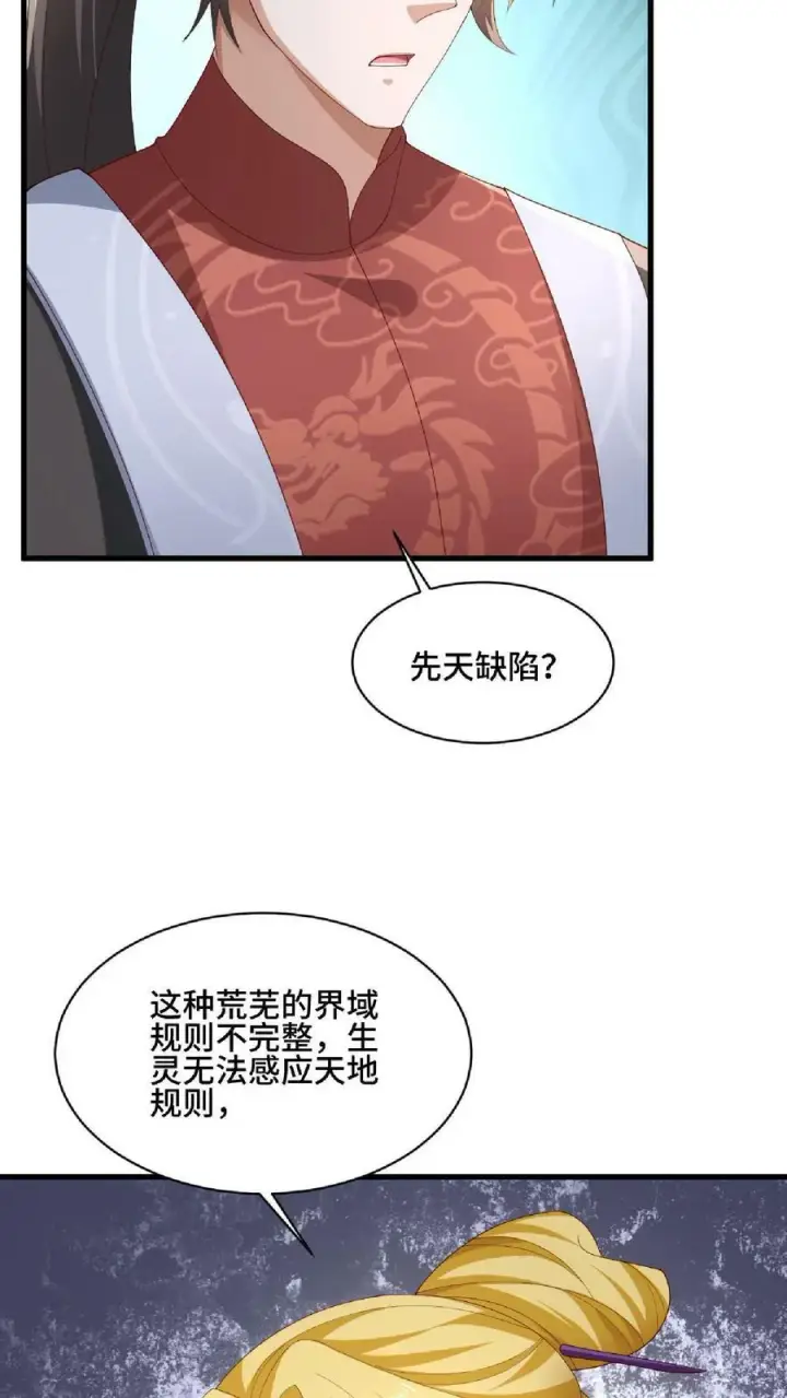 《完了啊！女帝的软饭丈夫居然无敌》第137话 亲生的图10