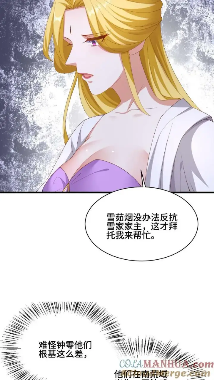 《完了啊！女帝的软饭丈夫居然无敌》第137话 亲生的图11