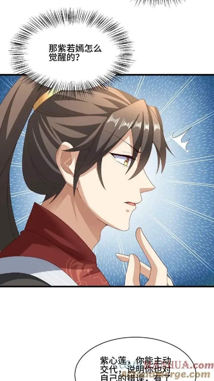 《完了啊！女帝的软饭丈夫居然无敌》第137话 亲生的图13