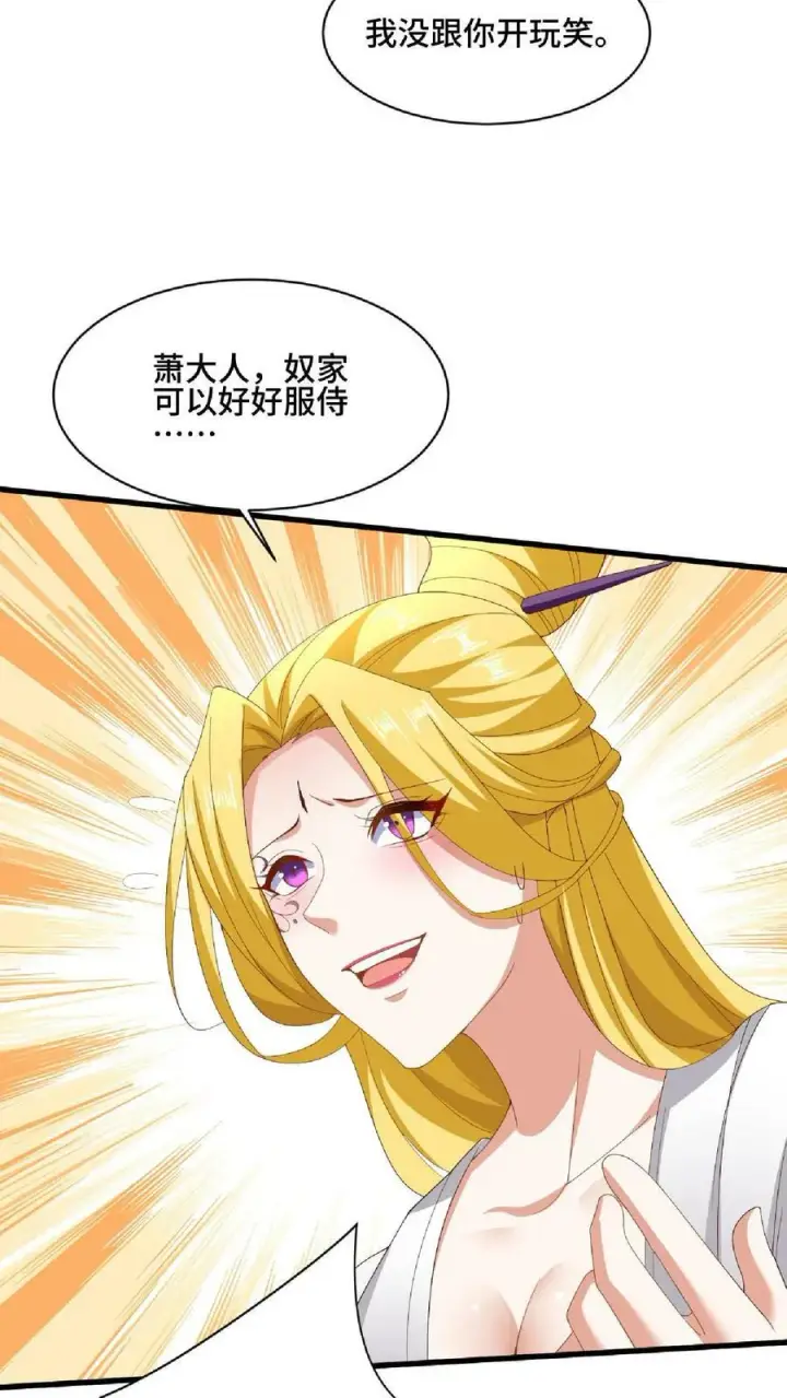 《完了啊！女帝的软饭丈夫居然无敌》第137话 亲生的图18
